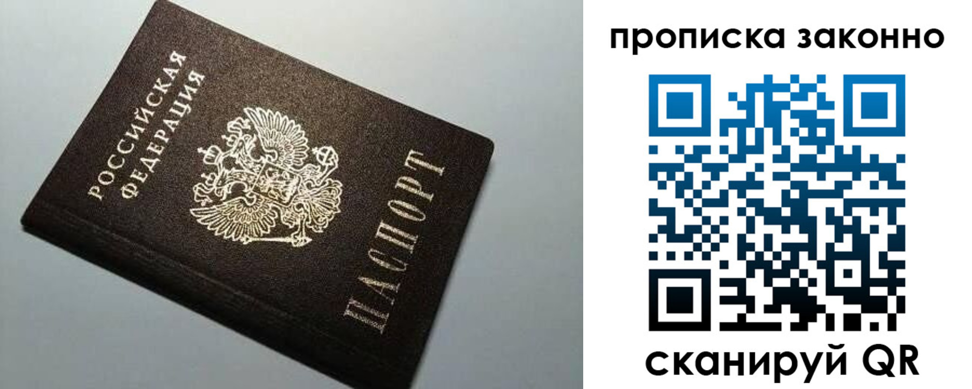 прописка в Пионерском