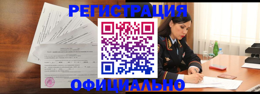 временная регистрация для всех в Пионерском