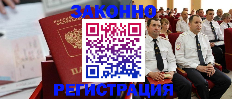 прописка в Пионерском
