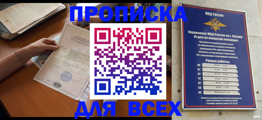 прописка для школы в Пионерском